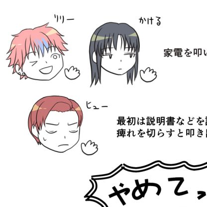 家電を叩いて直すタイプの人々（2025-05-02）